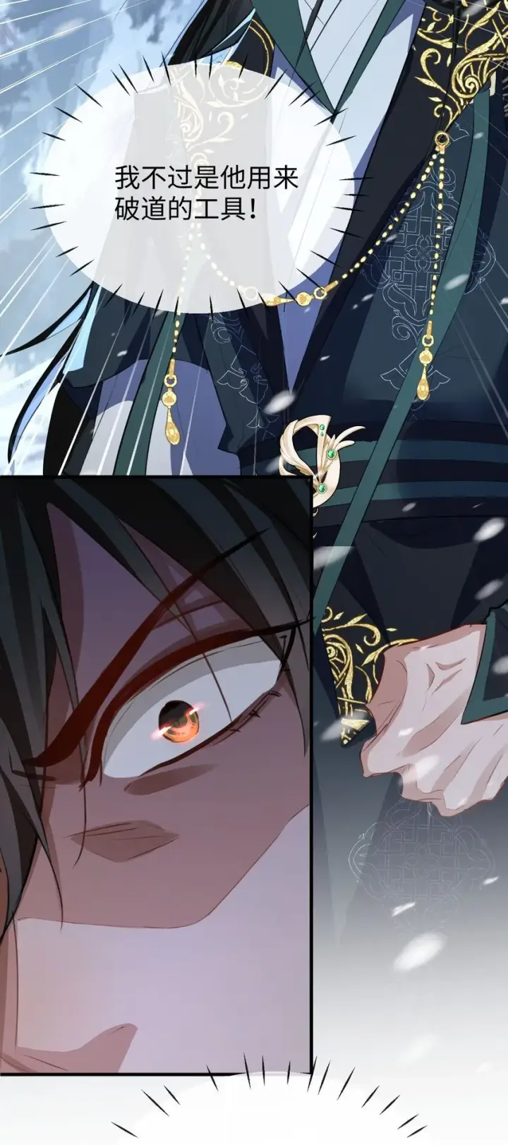《魔尊大人双修否》第45话 他会杀了我吗？图10