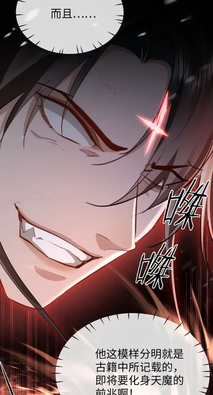 《魔尊大人双修否》第45话 他会杀了我吗？图15