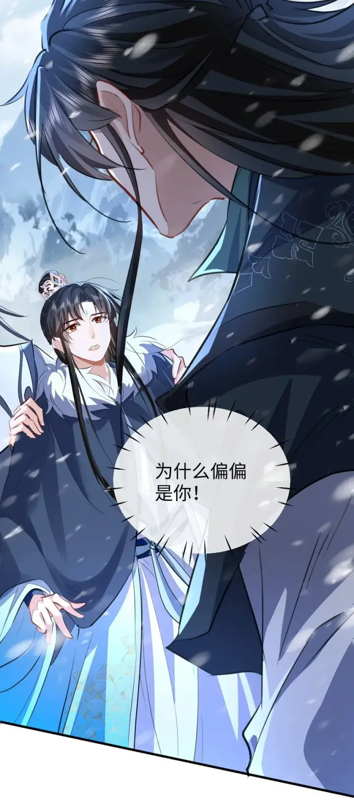 《魔尊大人双修否》第45话 他会杀了我吗？图19