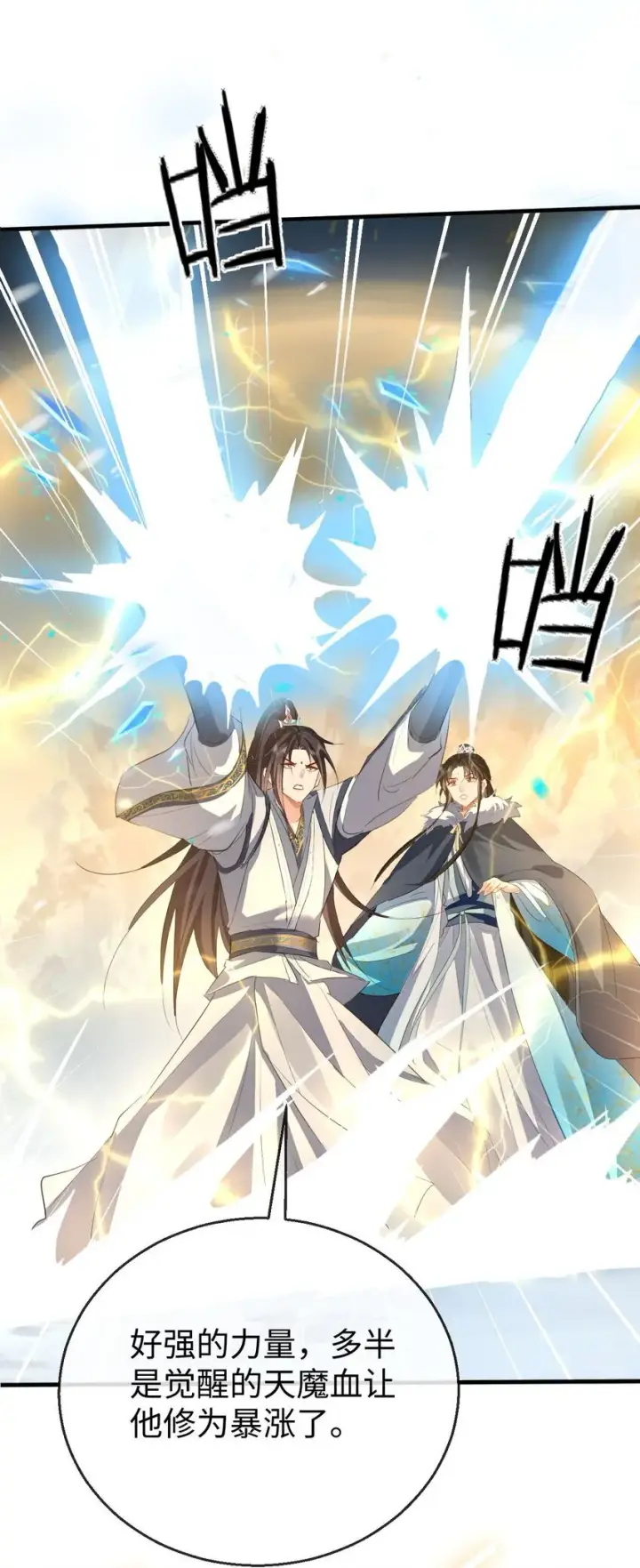《魔尊大人双修否》第45话 他会杀了我吗？图21