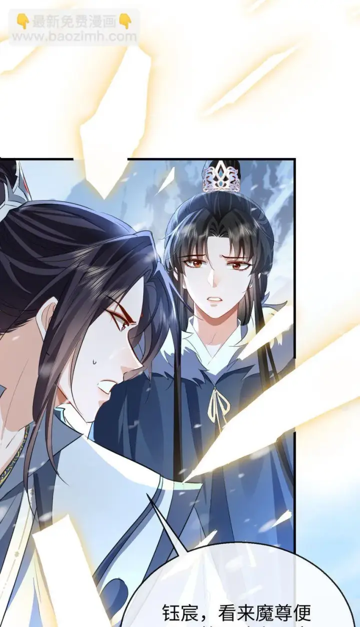 《魔尊大人双修否》第45话 他会杀了我吗？图22
