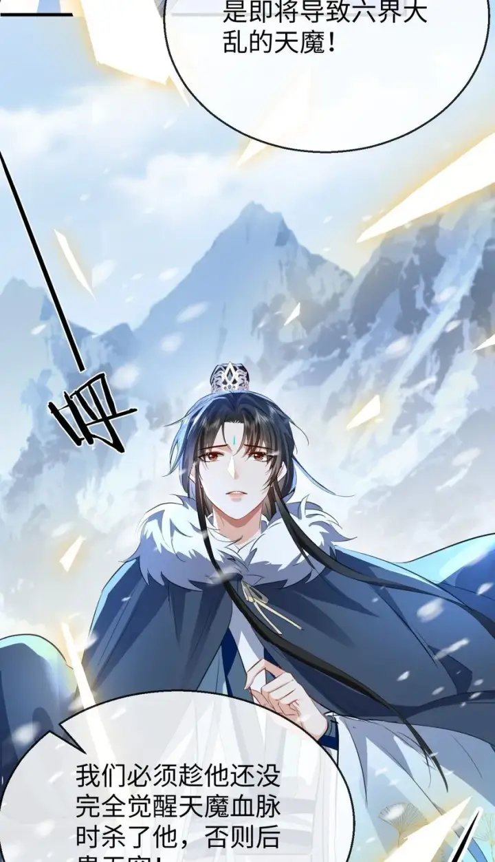 《魔尊大人双修否》第45话 他会杀了我吗？图23