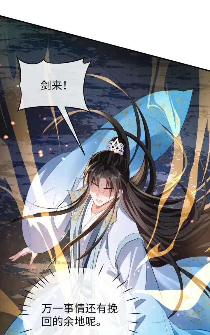 《魔尊大人双修否》第45话 他会杀了我吗？图27