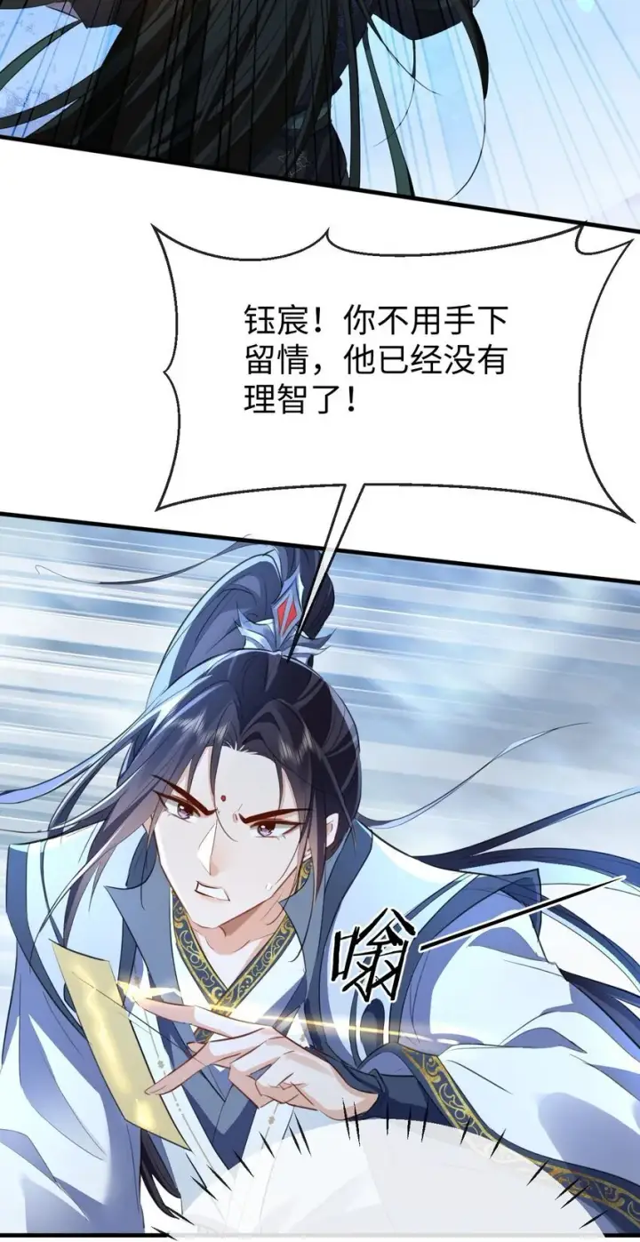 《魔尊大人双修否》第45话 他会杀了我吗？图32