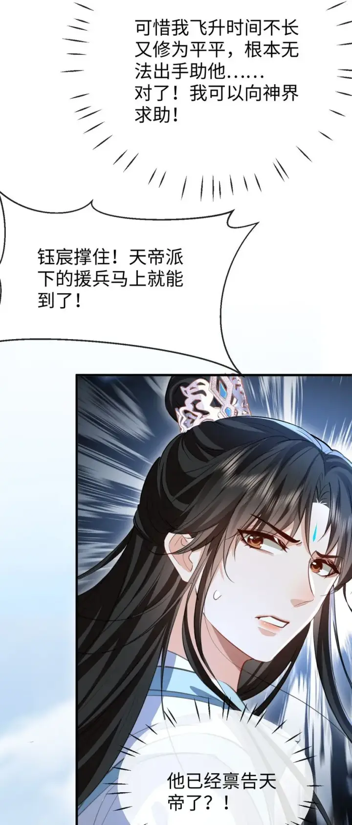 《魔尊大人双修否》第45话 他会杀了我吗？图33
