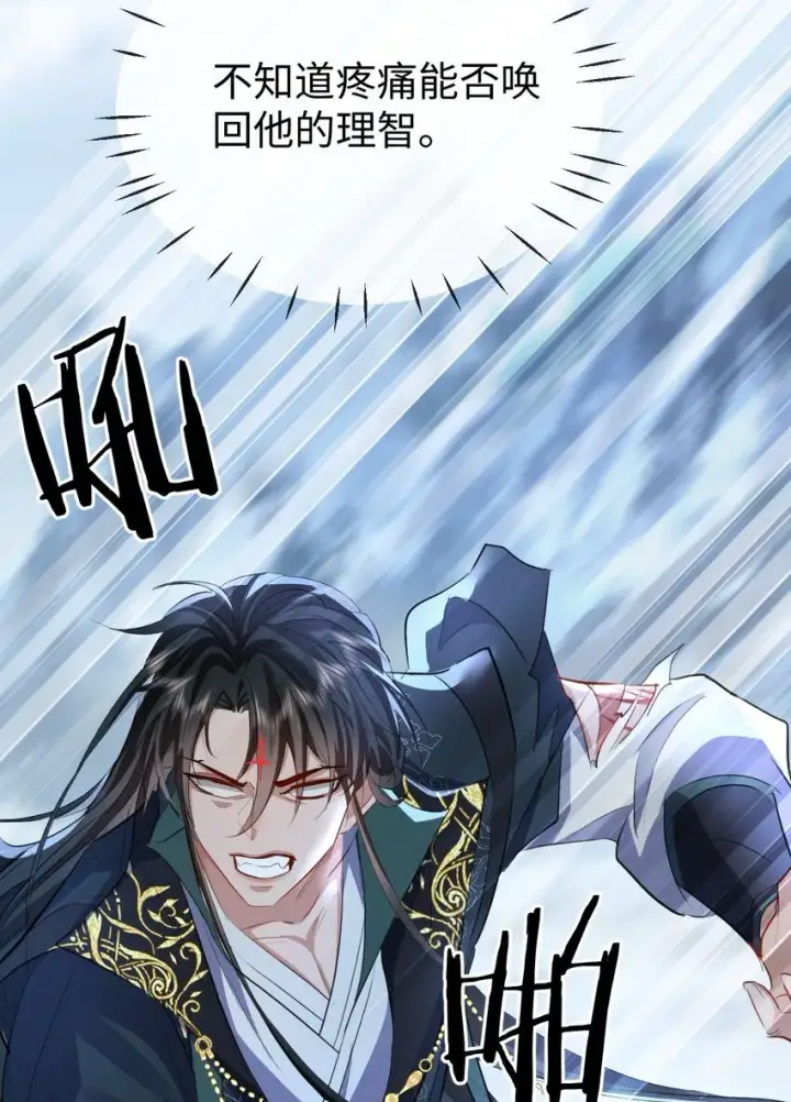 《魔尊大人双修否》第45话 他会杀了我吗？图36