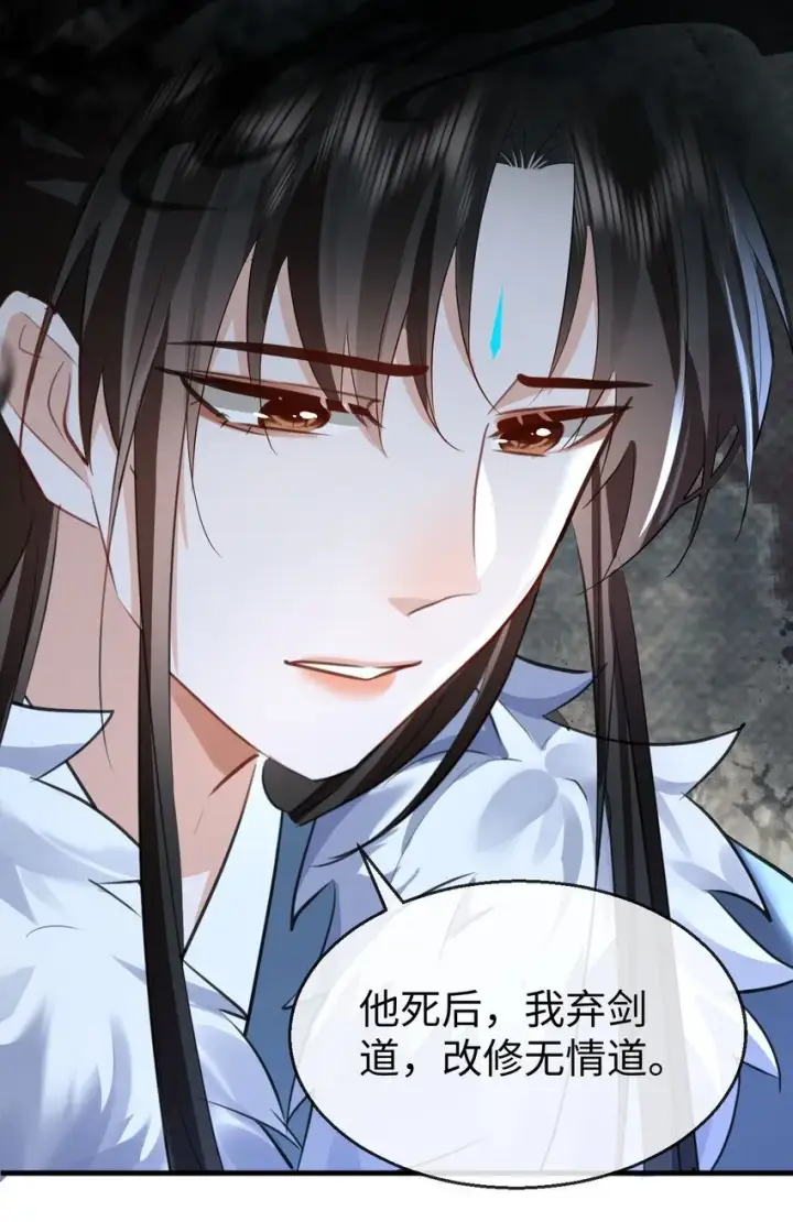 《魔尊大人双修否》第45话 他会杀了我吗？图4