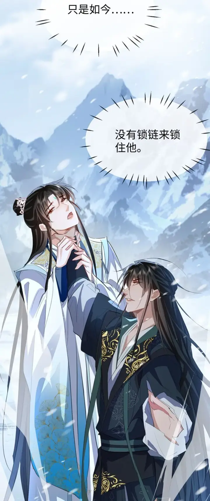 《魔尊大人双修否》第45话 他会杀了我吗？图46