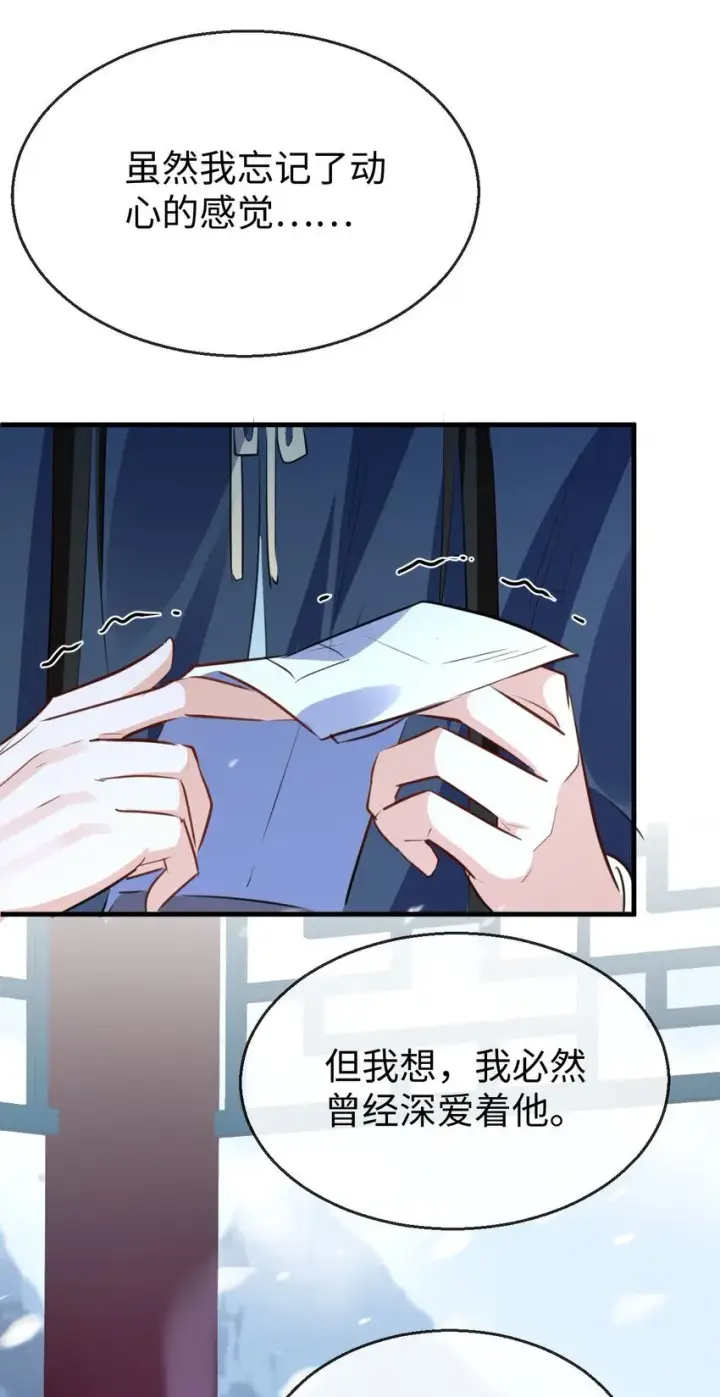 《魔尊大人双修否》第45话 他会杀了我吗？图5