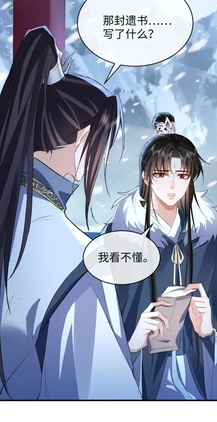 《魔尊大人双修否》第45话 他会杀了我吗？图6