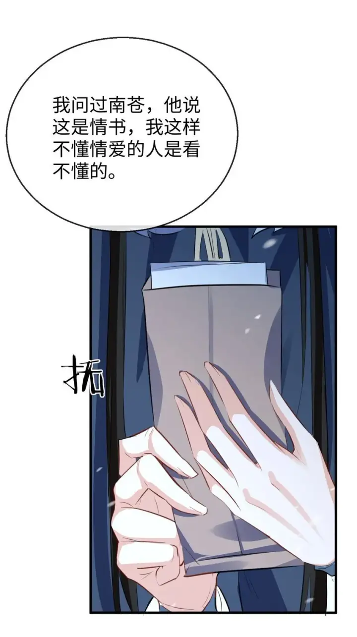 《魔尊大人双修否》第45话 他会杀了我吗？图7