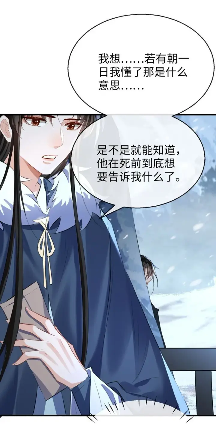 《魔尊大人双修否》第45话 他会杀了我吗？图8