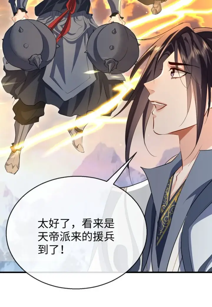 《魔尊大人双修否》第46话 钰宸……这就是你的选择？图10