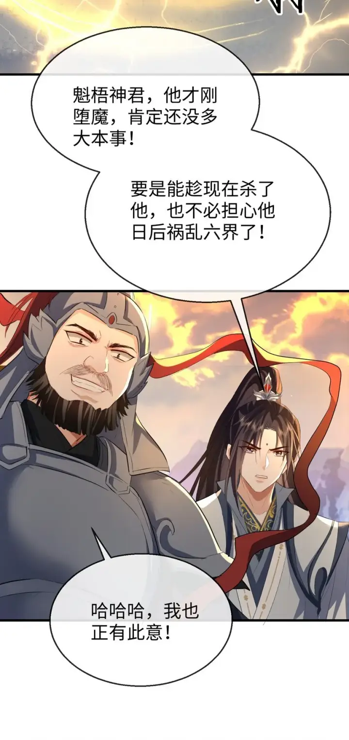 《魔尊大人双修否》第46话 钰宸……这就是你的选择？图12