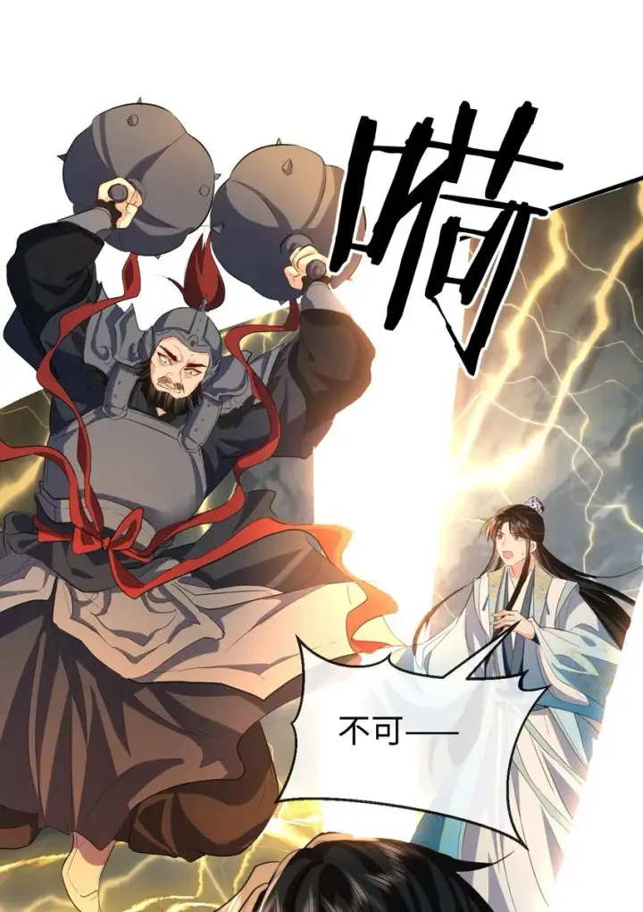 《魔尊大人双修否》第46话 钰宸……这就是你的选择？图13