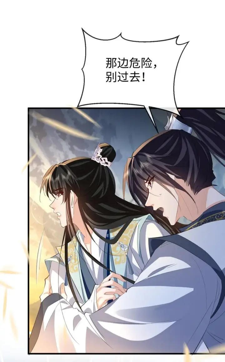 《魔尊大人双修否》第46话 钰宸……这就是你的选择？图15