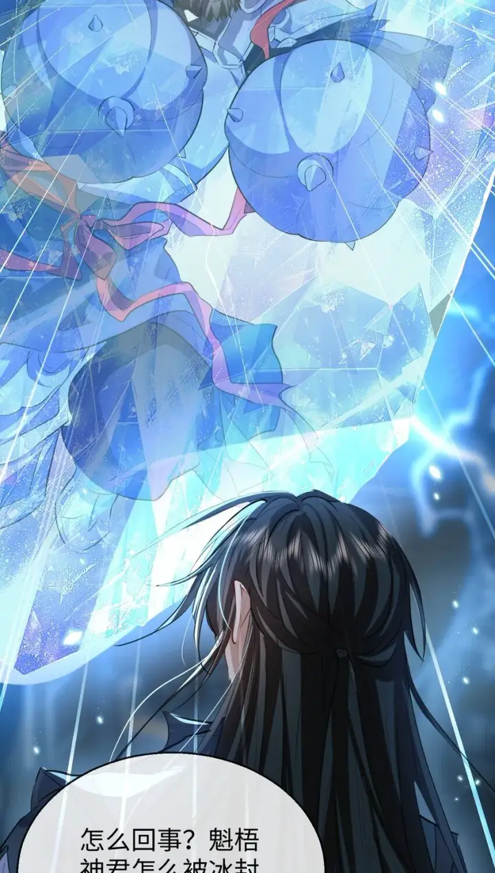 《魔尊大人双修否》第46话 钰宸……这就是你的选择？图17