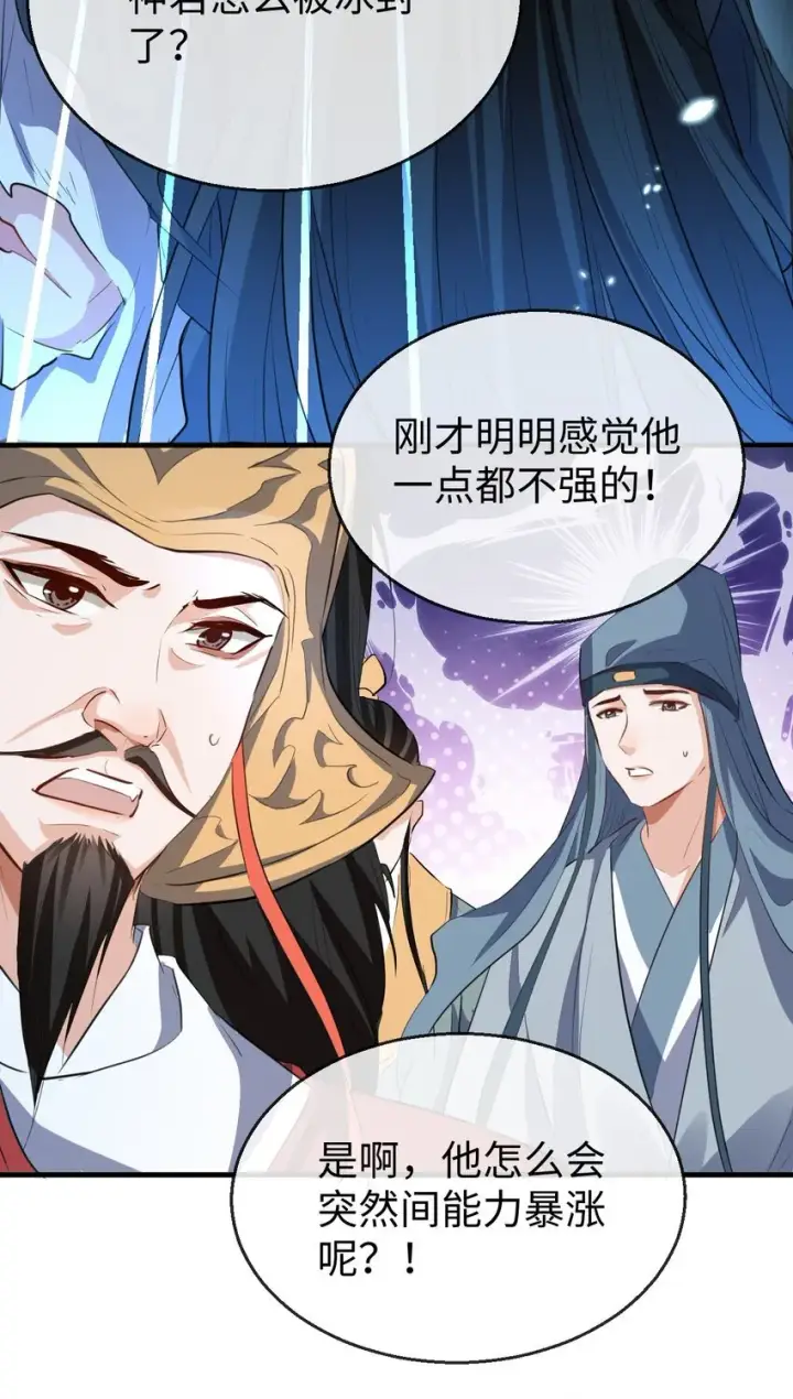 《魔尊大人双修否》第46话 钰宸……这就是你的选择？图18