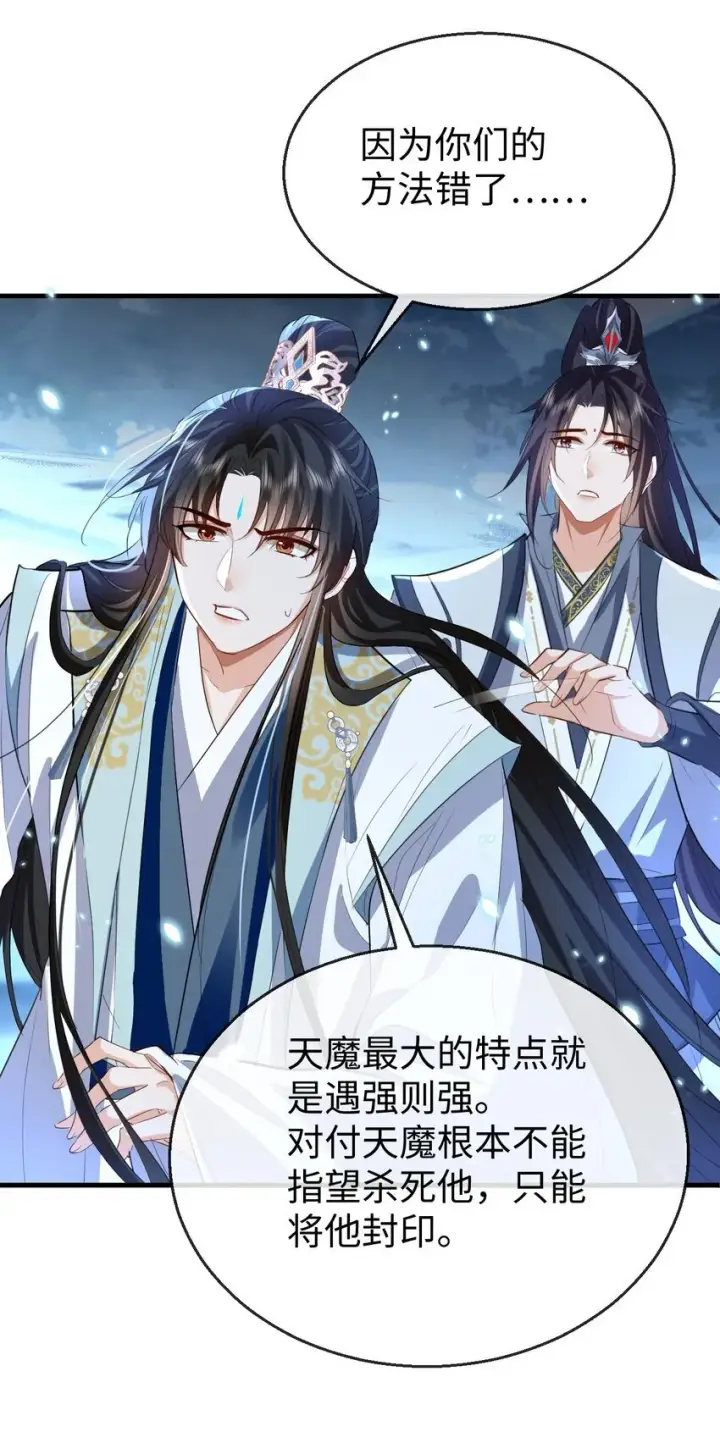 《魔尊大人双修否》第46话 钰宸……这就是你的选择？图19