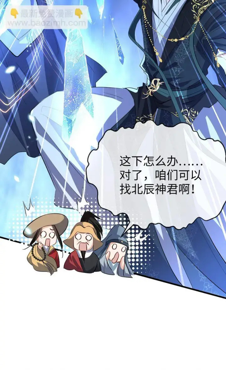 《魔尊大人双修否》第46话 钰宸……这就是你的选择？图21