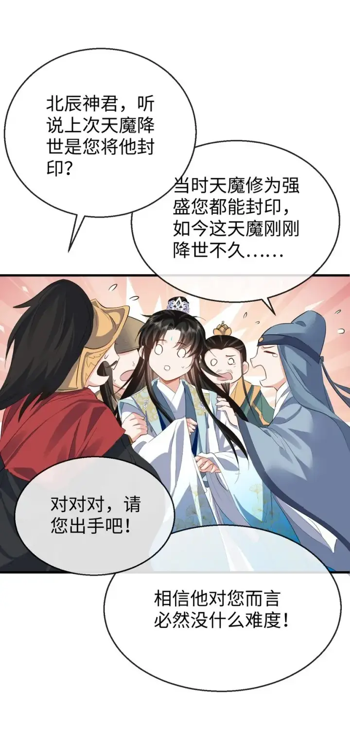 《魔尊大人双修否》第46话 钰宸……这就是你的选择？图22