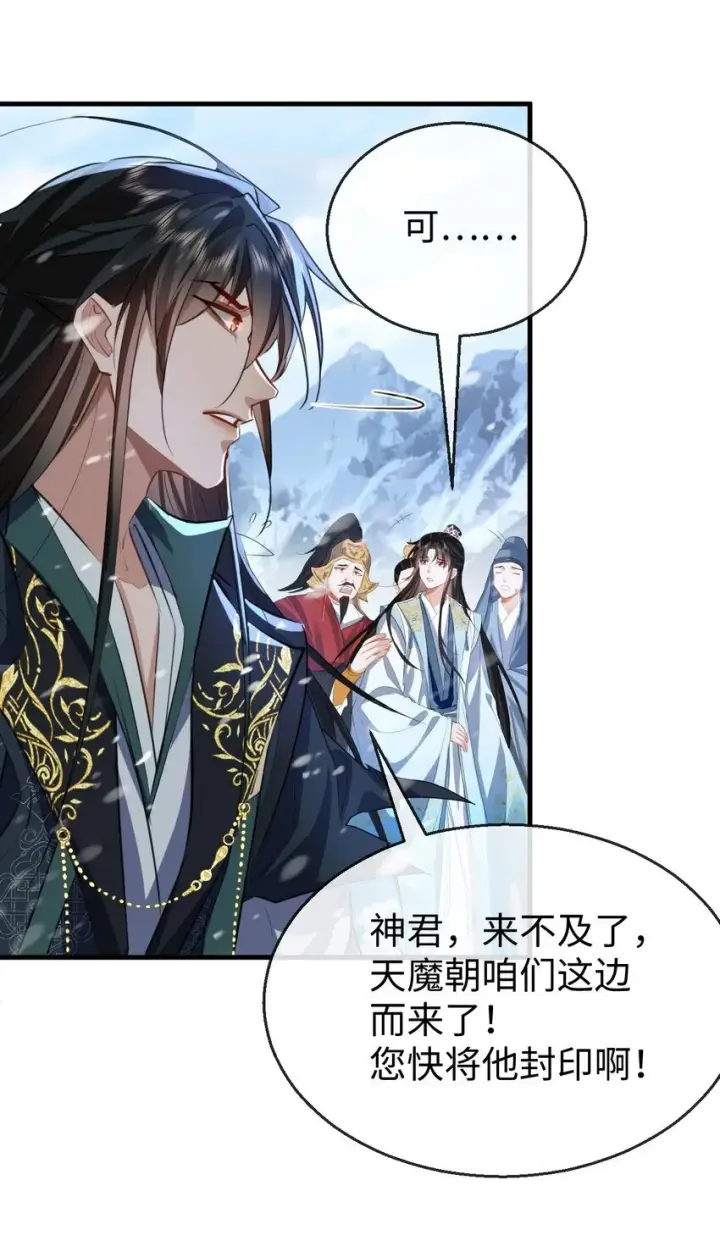 《魔尊大人双修否》第46话 钰宸……这就是你的选择？图23
