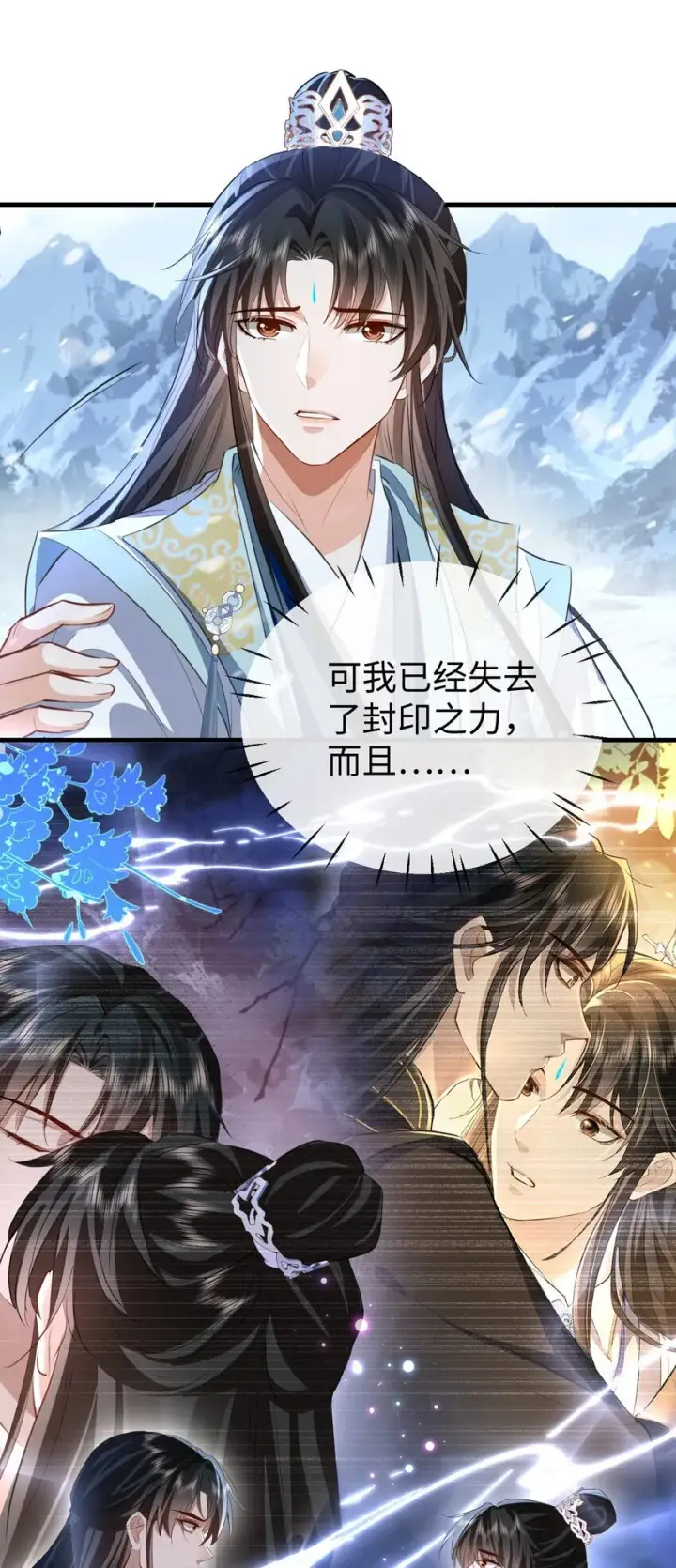 《魔尊大人双修否》第46话 钰宸……这就是你的选择？图24