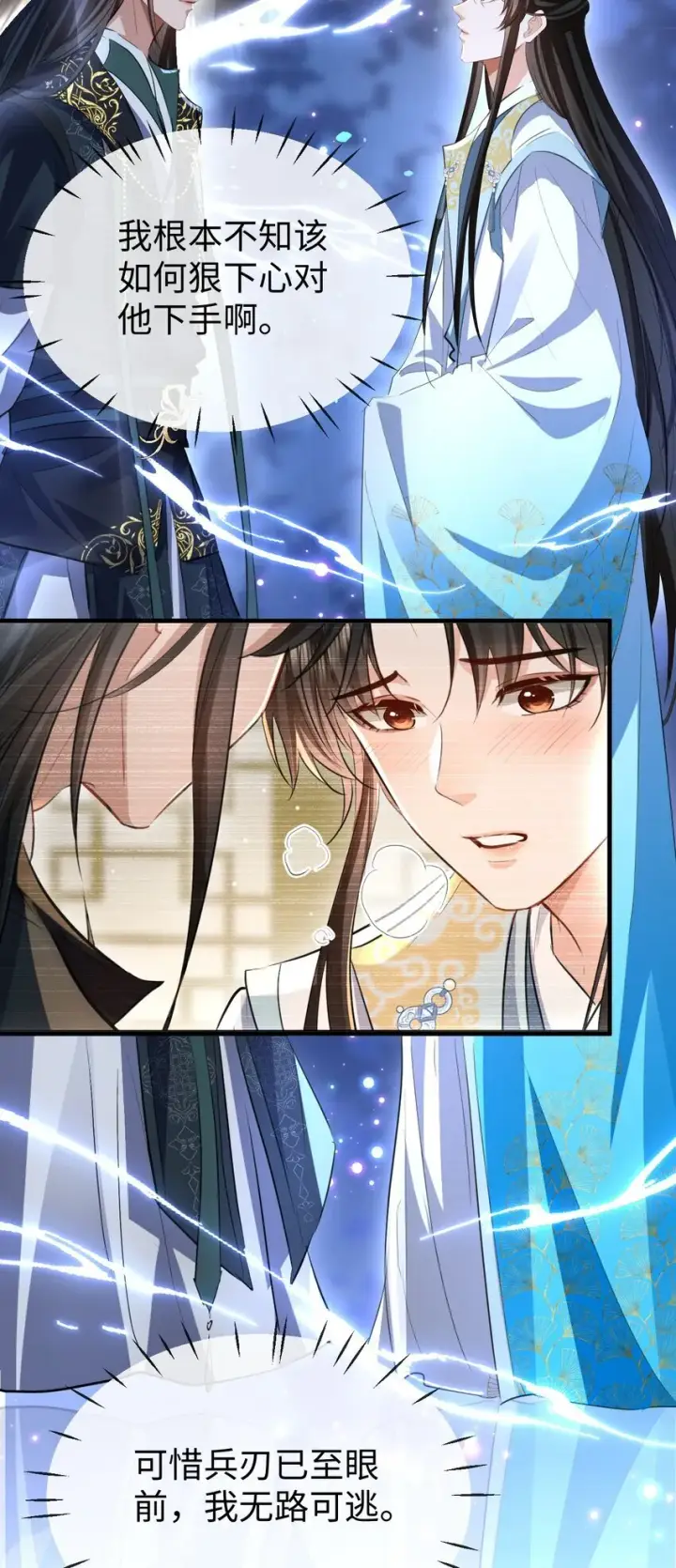 《魔尊大人双修否》第46话 钰宸……这就是你的选择？图25