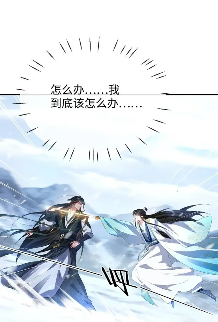 《魔尊大人双修否》第46话 钰宸……这就是你的选择？图27