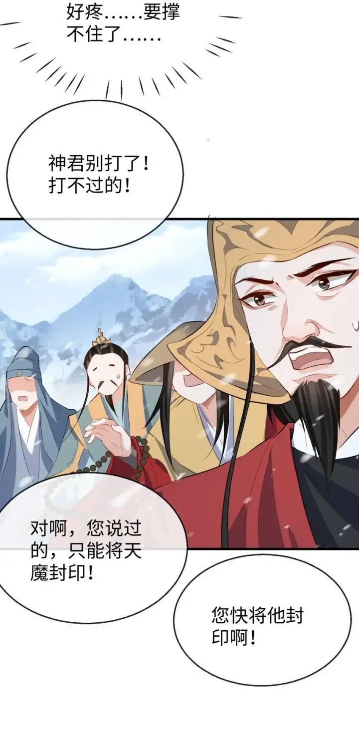 《魔尊大人双修否》第46话 钰宸……这就是你的选择？图29