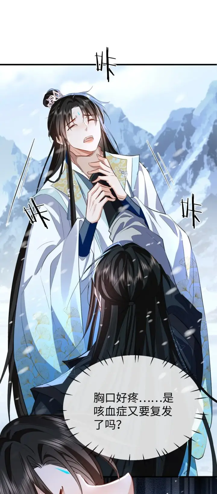 《魔尊大人双修否》第46话 钰宸……这就是你的选择？图3