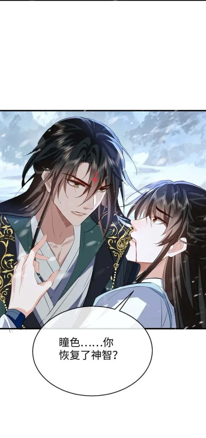 《魔尊大人双修否》第46话 钰宸……这就是你的选择？图36