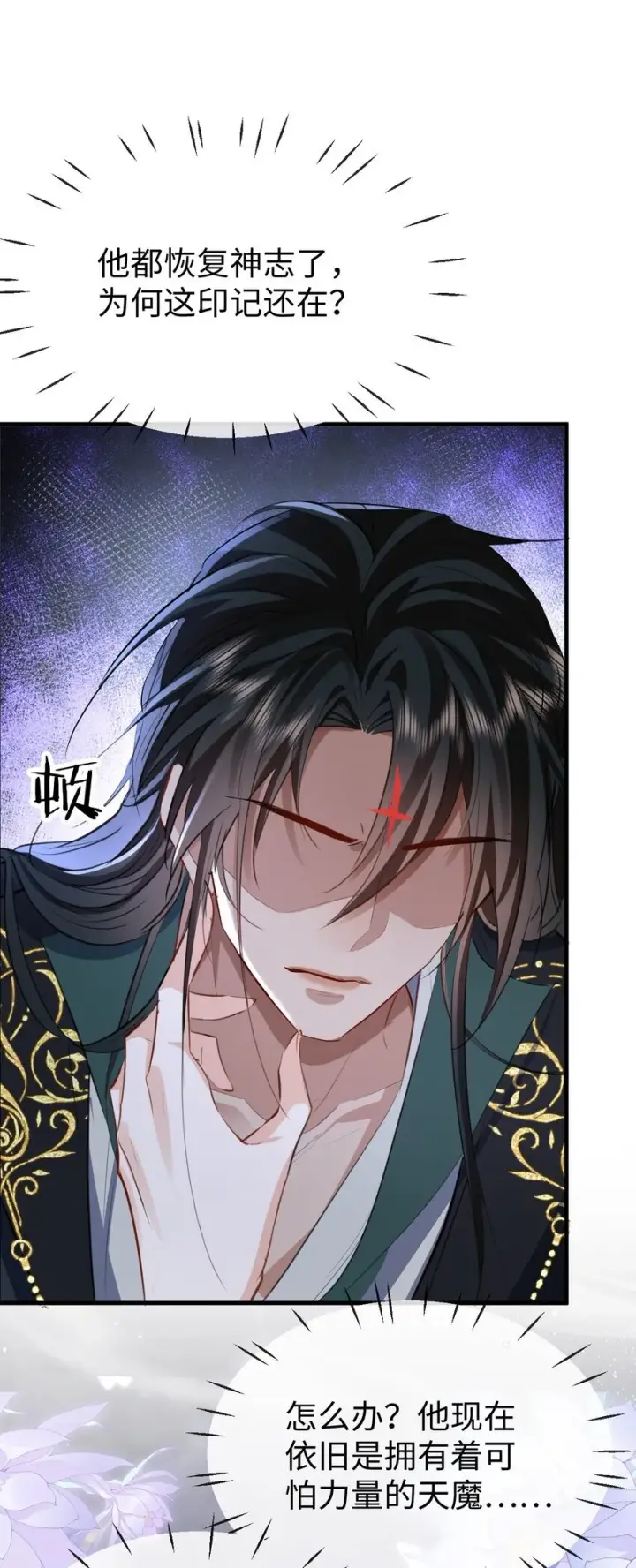 《魔尊大人双修否》第46话 钰宸……这就是你的选择？图37
