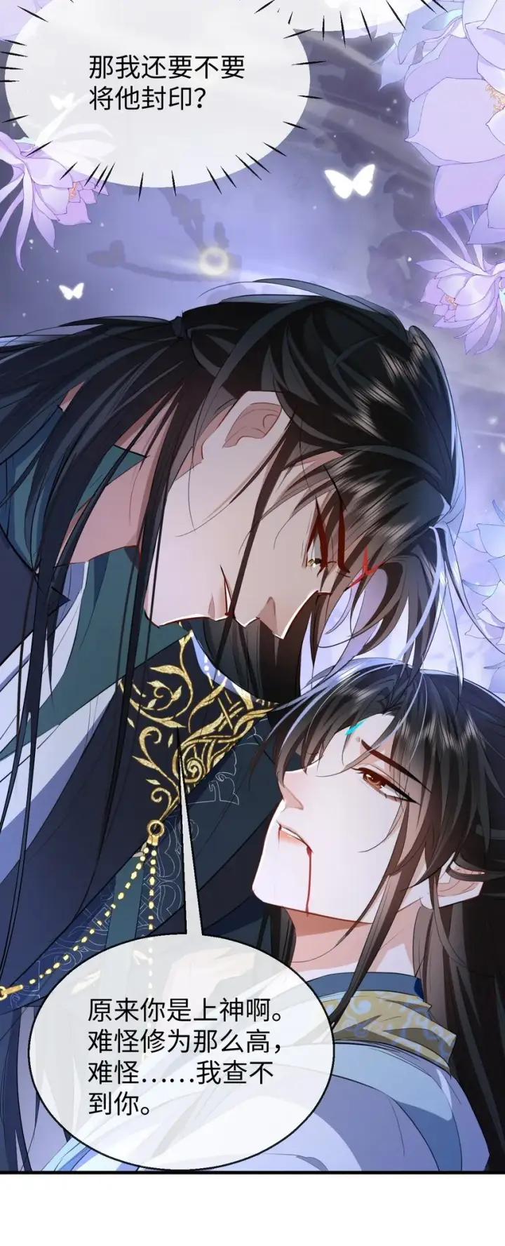 《魔尊大人双修否》第46话 钰宸……这就是你的选择？图38