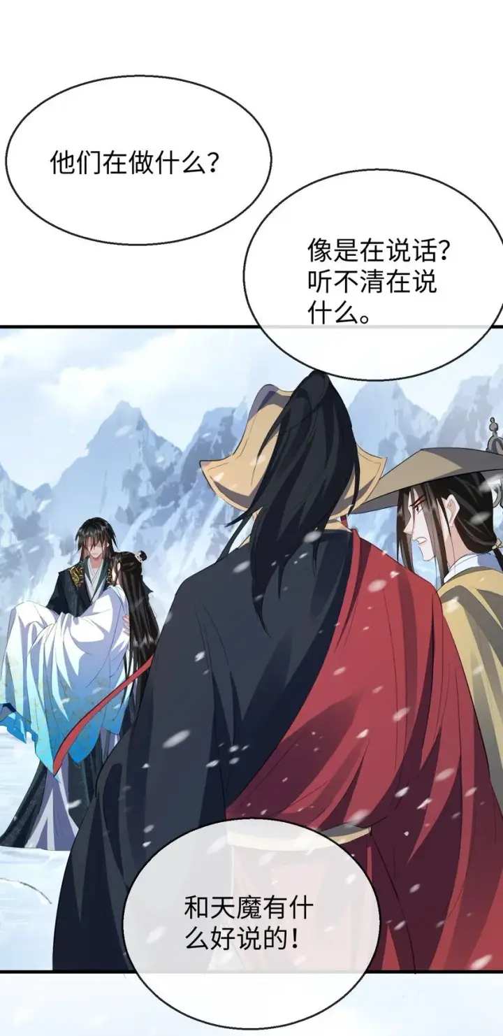 《魔尊大人双修否》第46话 钰宸……这就是你的选择？图39