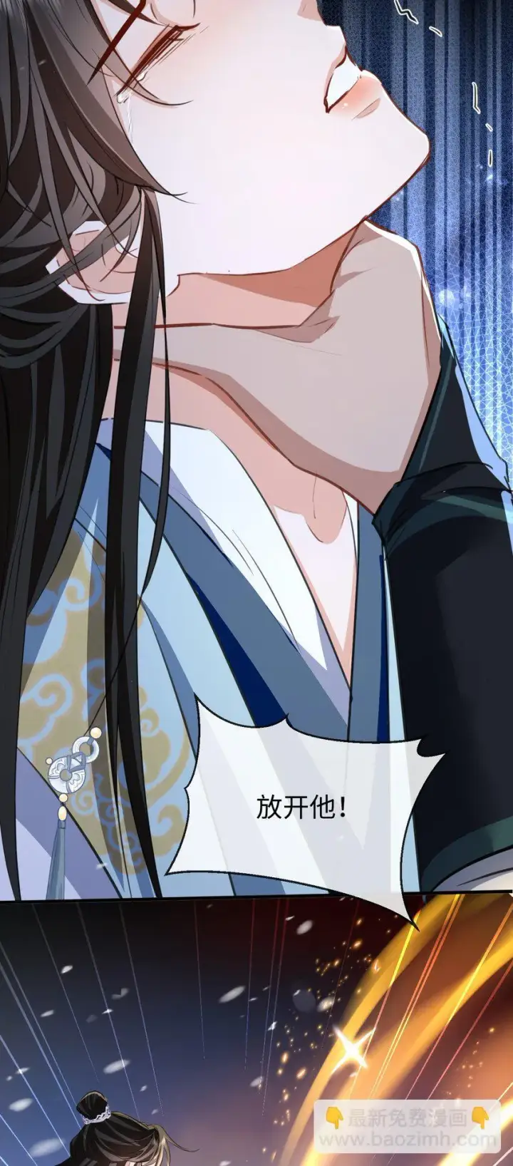 《魔尊大人双修否》第46话 钰宸……这就是你的选择？图4