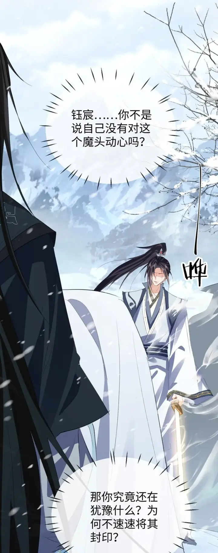 《魔尊大人双修否》第46话 钰宸……这就是你的选择？图40