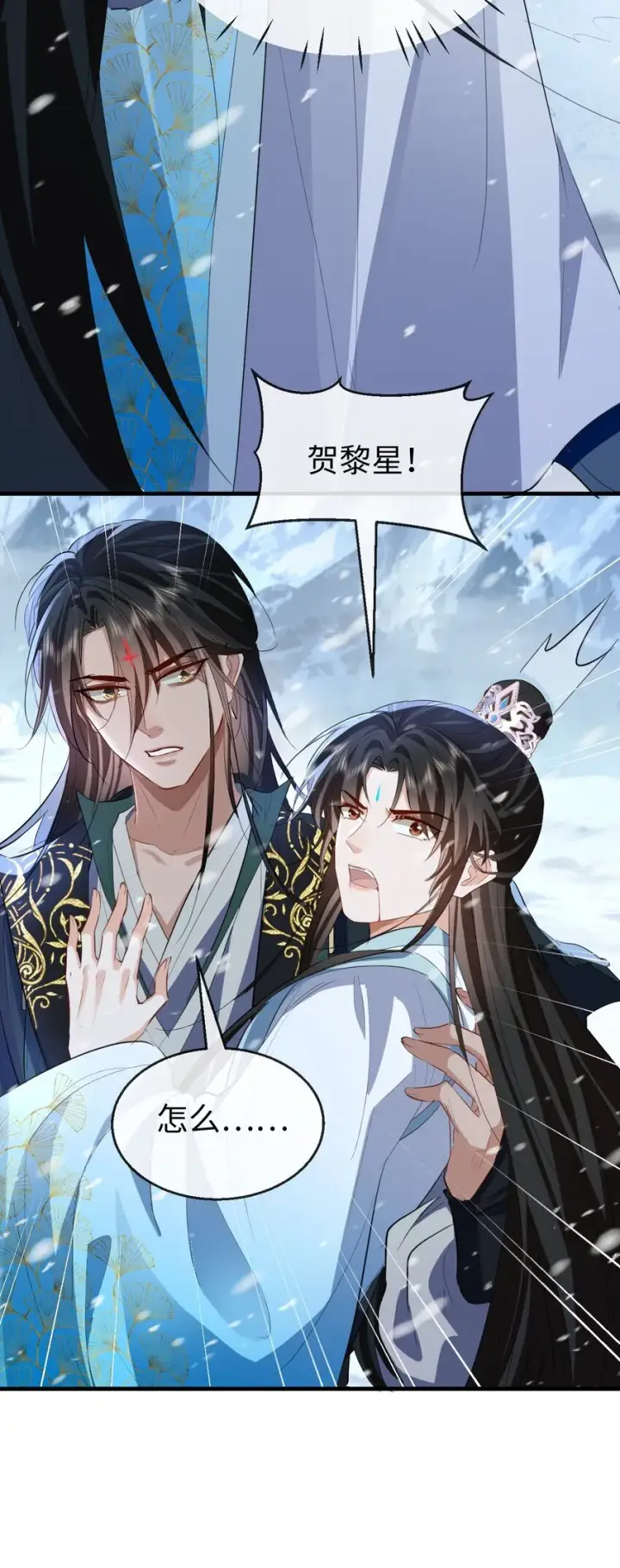 《魔尊大人双修否》第46话 钰宸……这就是你的选择？图41