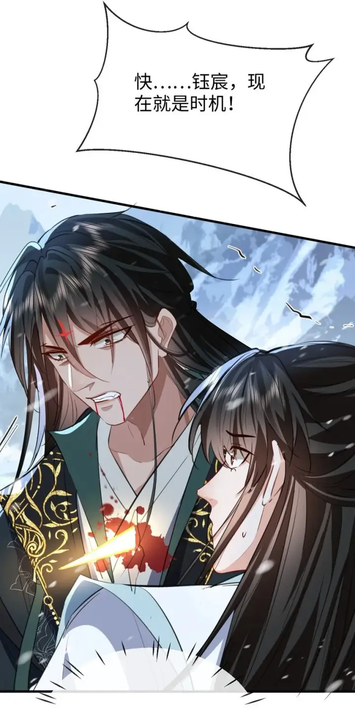 《魔尊大人双修否》第46话 钰宸……这就是你的选择？图43