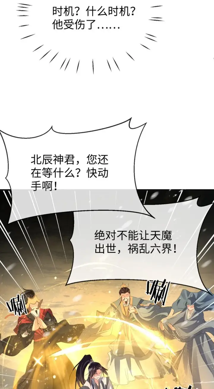 《魔尊大人双修否》第46话 钰宸……这就是你的选择？图44