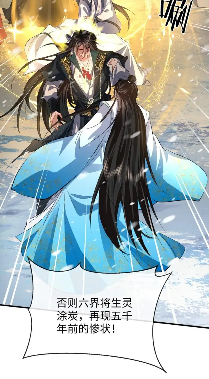 《魔尊大人双修否》第46话 钰宸……这就是你的选择？图45