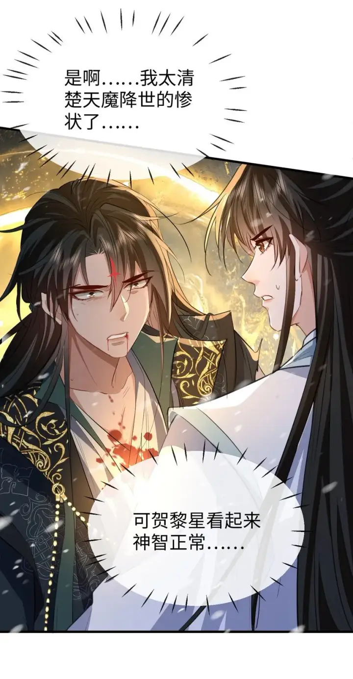 《魔尊大人双修否》第46话 钰宸……这就是你的选择？图46