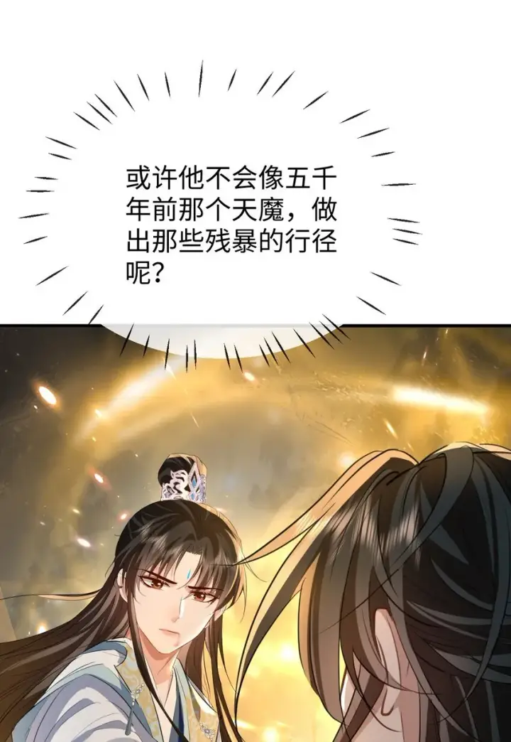 《魔尊大人双修否》第46话 钰宸……这就是你的选择？图47