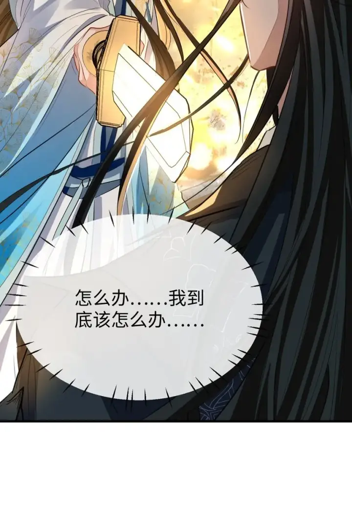 《魔尊大人双修否》第46话 钰宸……这就是你的选择？图48