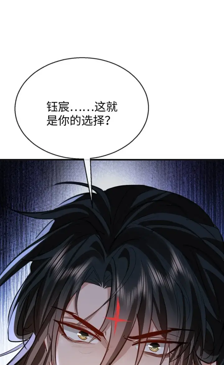 《魔尊大人双修否》第46话 钰宸……这就是你的选择？图49