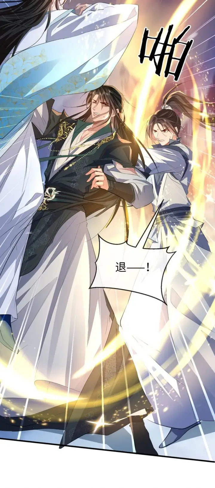 《魔尊大人双修否》第46话 钰宸……这就是你的选择？图5