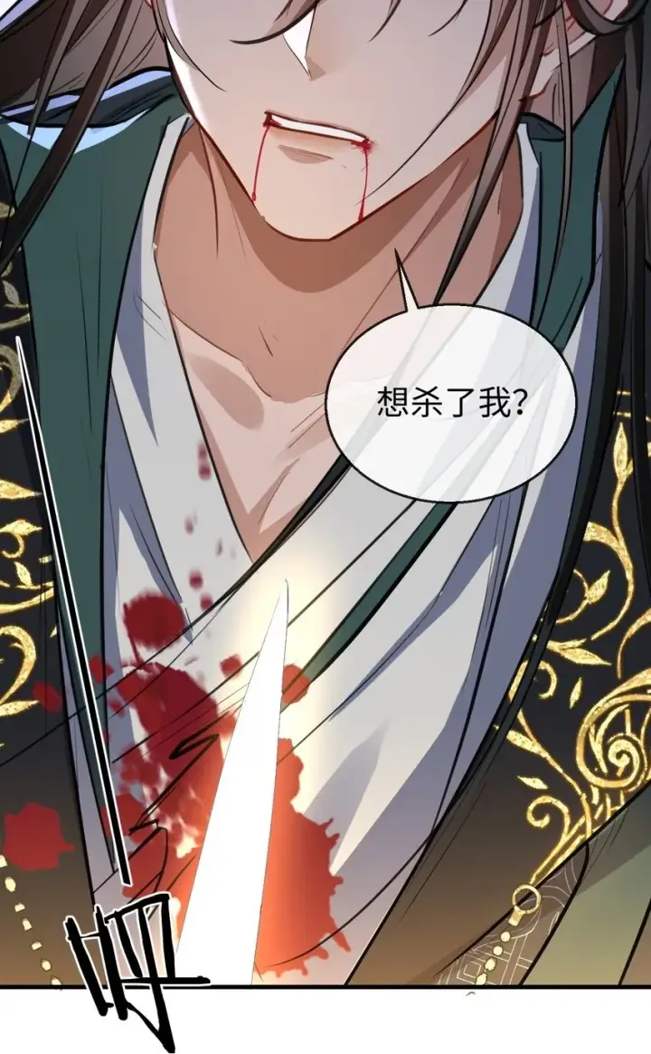《魔尊大人双修否》第46话 钰宸……这就是你的选择？图50