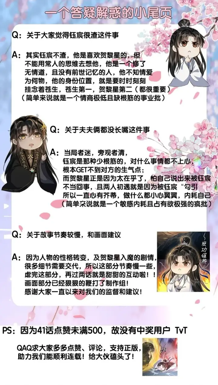 《魔尊大人双修否》第46话 钰宸……这就是你的选择？图52