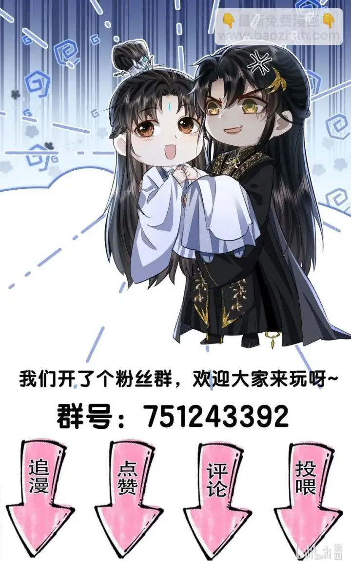 《魔尊大人双修否》第46话 钰宸……这就是你的选择？图53