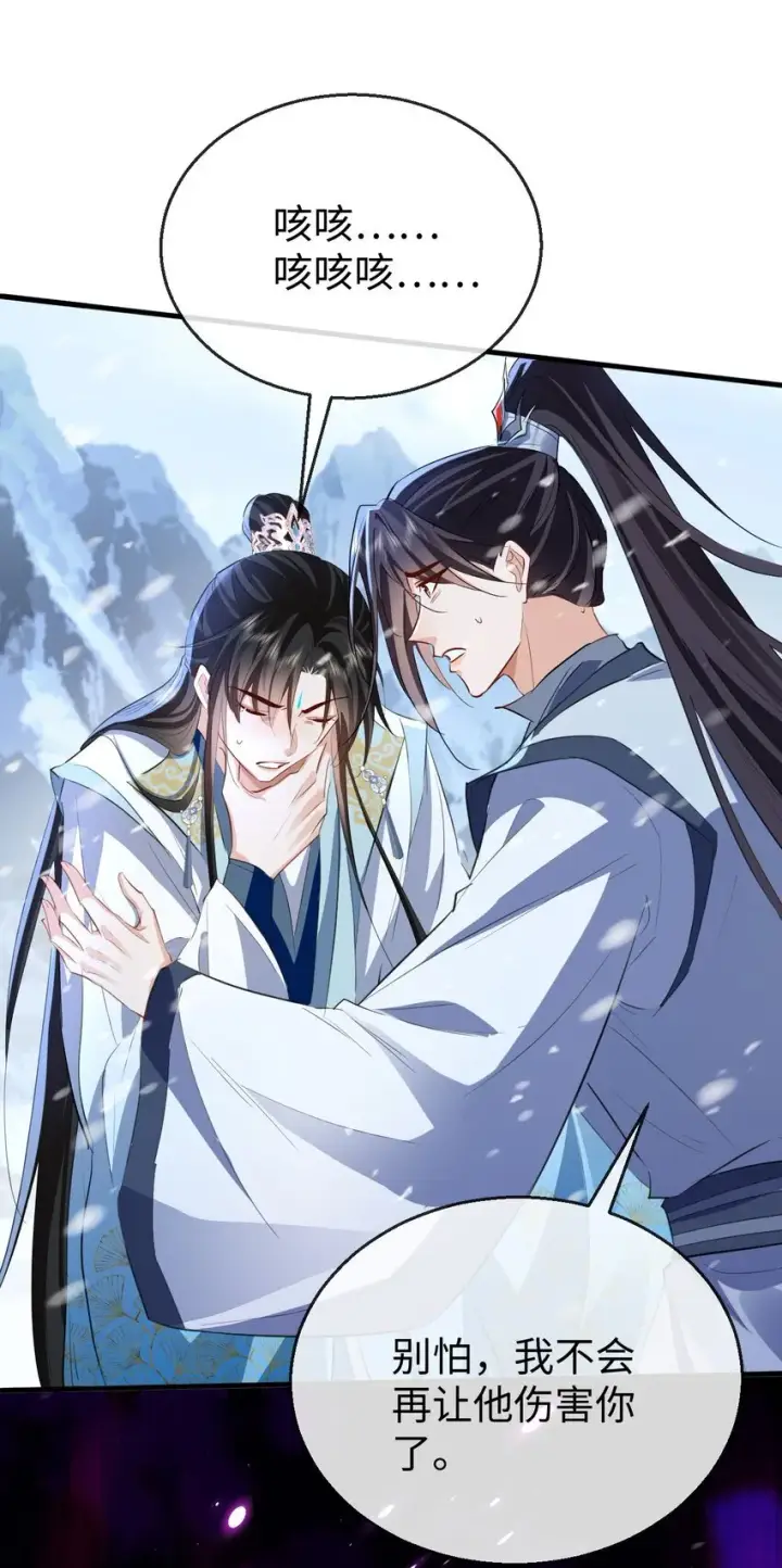 《魔尊大人双修否》第46话 钰宸……这就是你的选择？图6